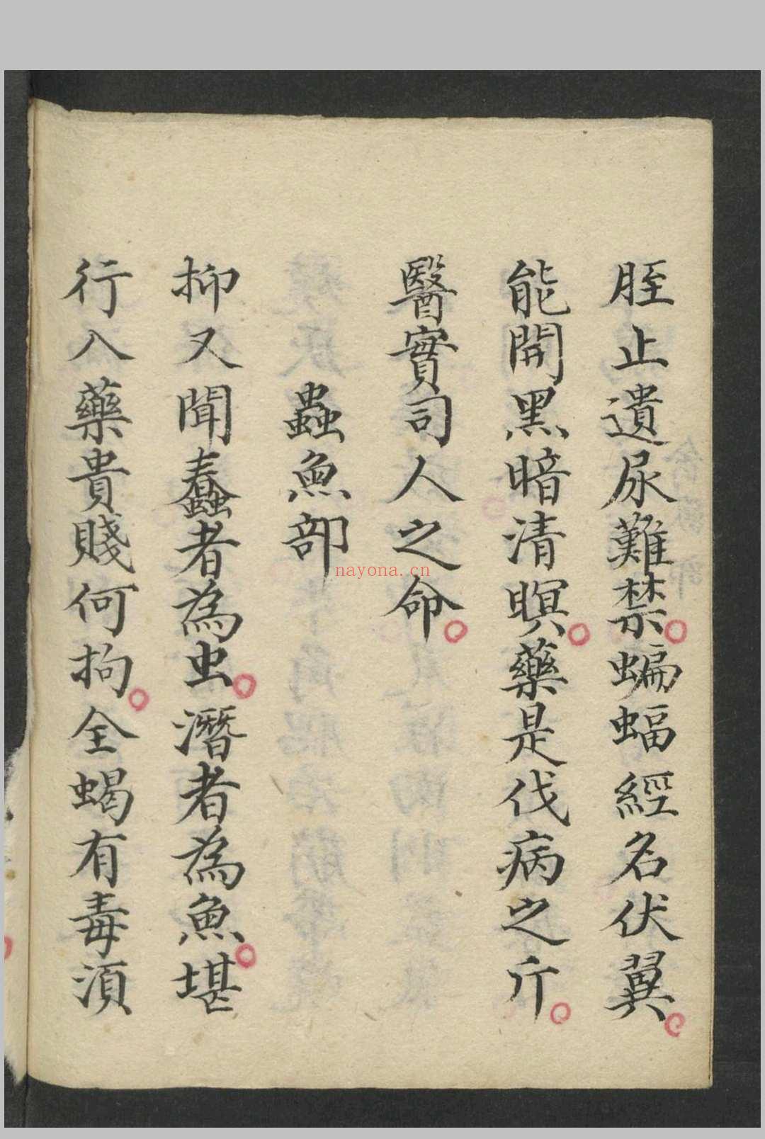 药性赋指掌