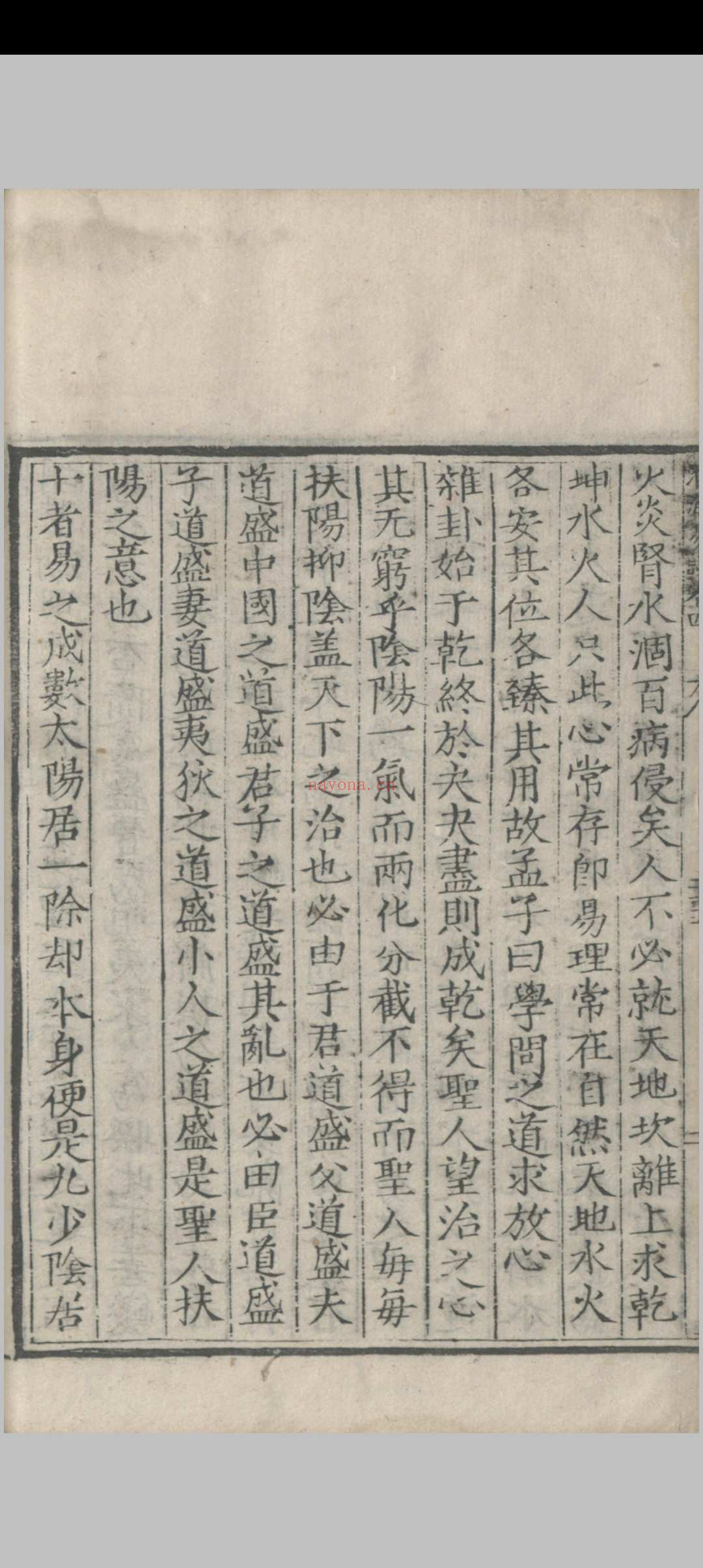 淮海易谈.四卷.孙应鳌.明隆庆