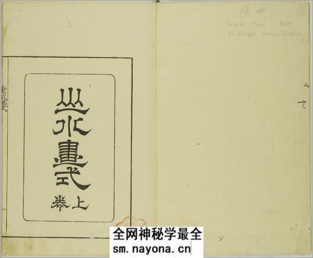 费汉源山水画式.上中下卷.清费汉源撰.天明9年和刊本.1789年 - 第2页预览图