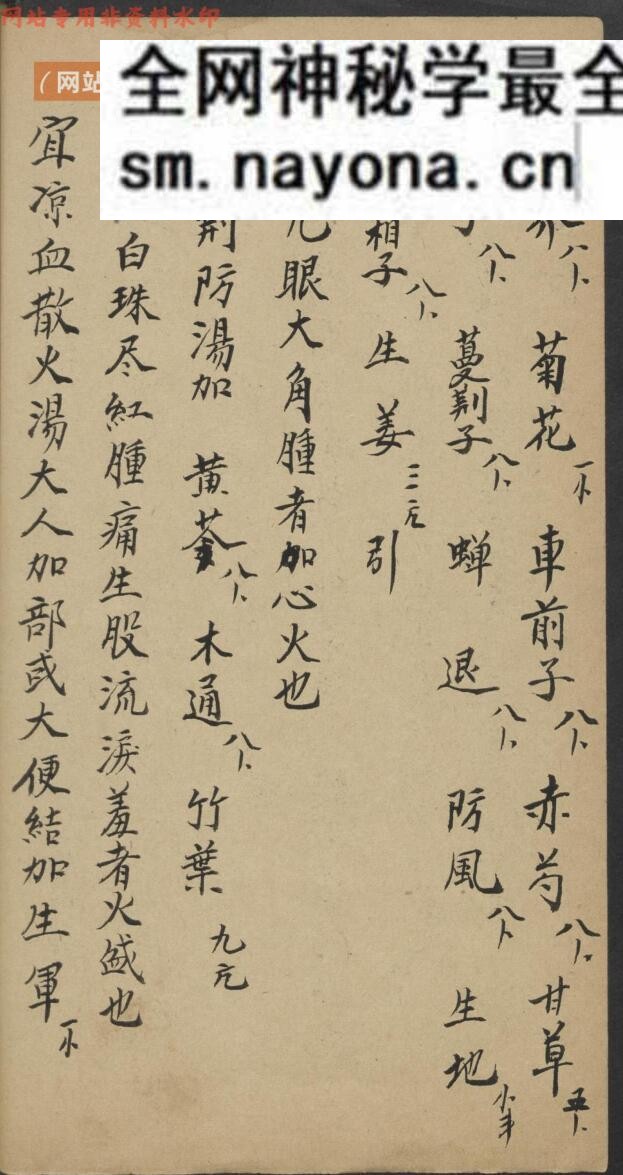 《眼科神效录》 1936