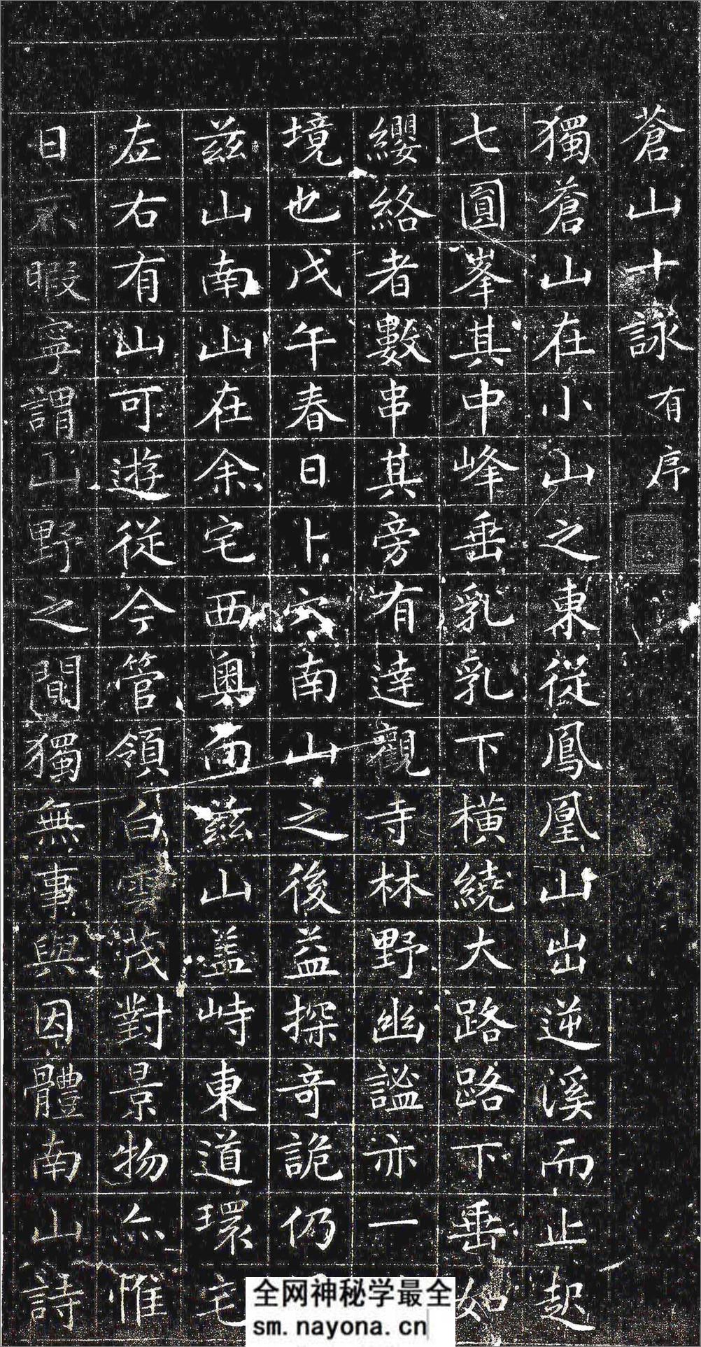 (明)文征明小楷四山五十咏 - 第10页预览图