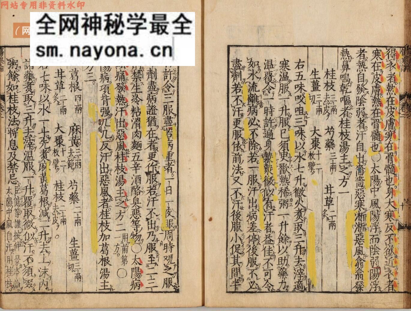 宋版《伤寒论》