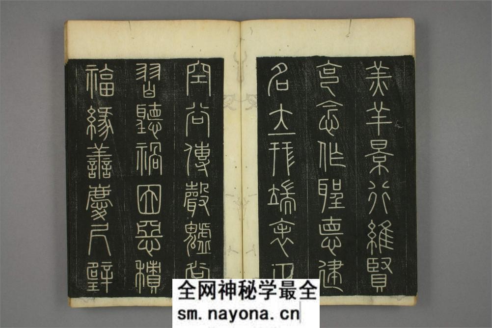 小篆千字文 - 第13页预览图