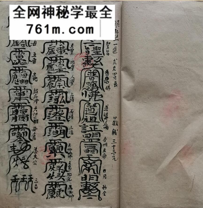 《秘旨符书》普庵秘旨符书