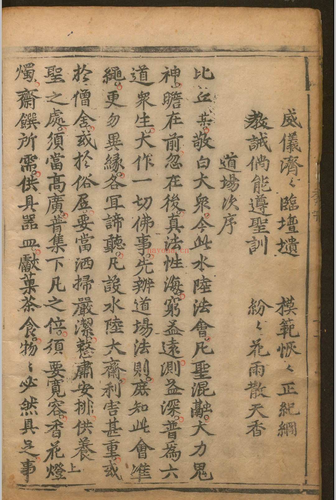重广水陆法施无遮大斋仪.五卷.杨谔.明洪武十二年