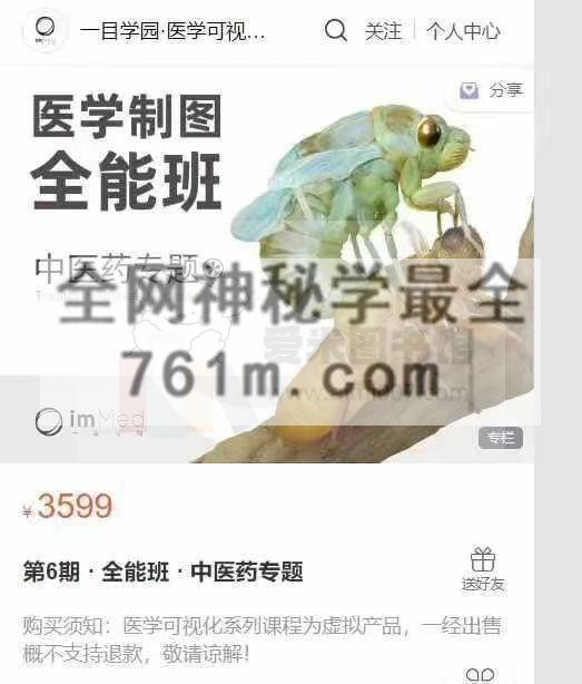第3期 · 全能班 · 中医药专题