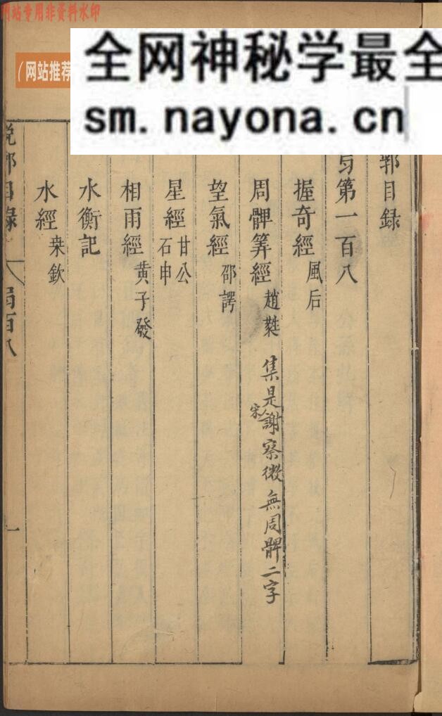 《风后握奇经》