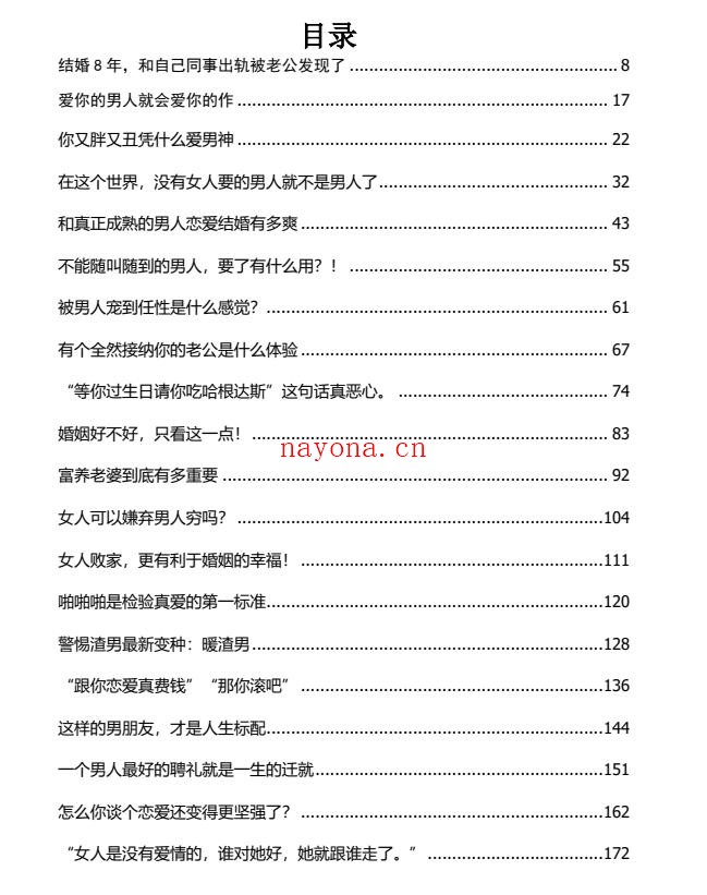 《反鸡汤合集》PDF