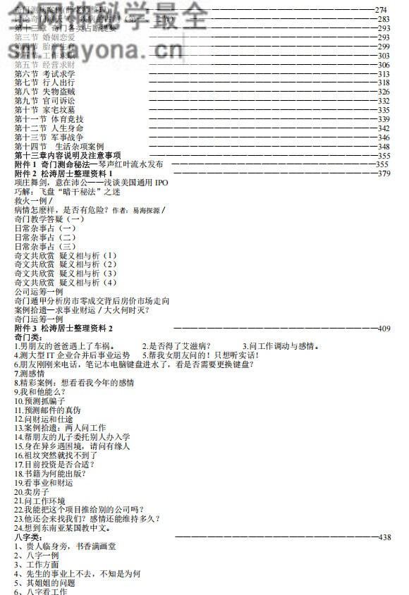 三式奇门大揭秘