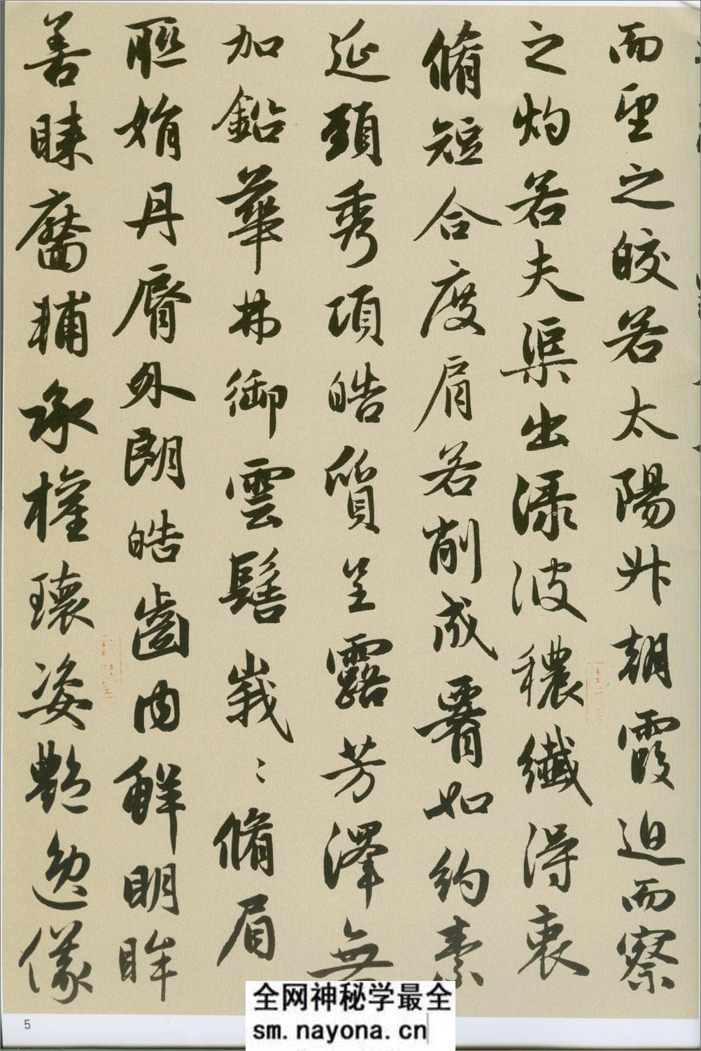 赵孟頫洛神赋秋兴赋 - 第7页预览图