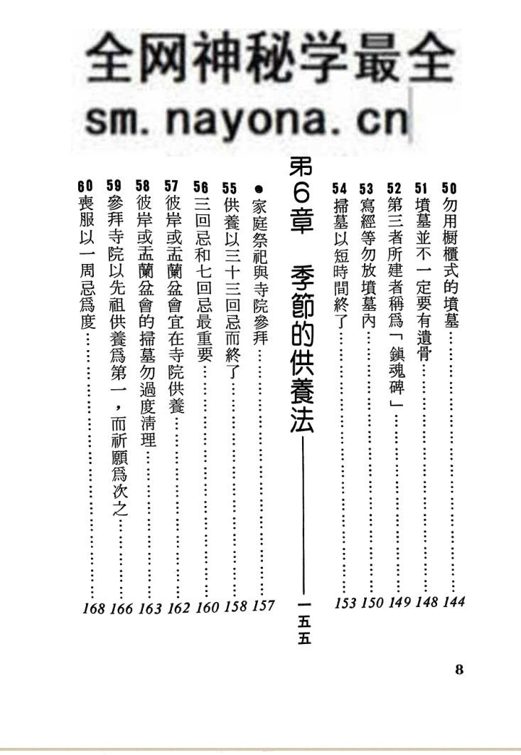 《先祖供养70法则 》东方德