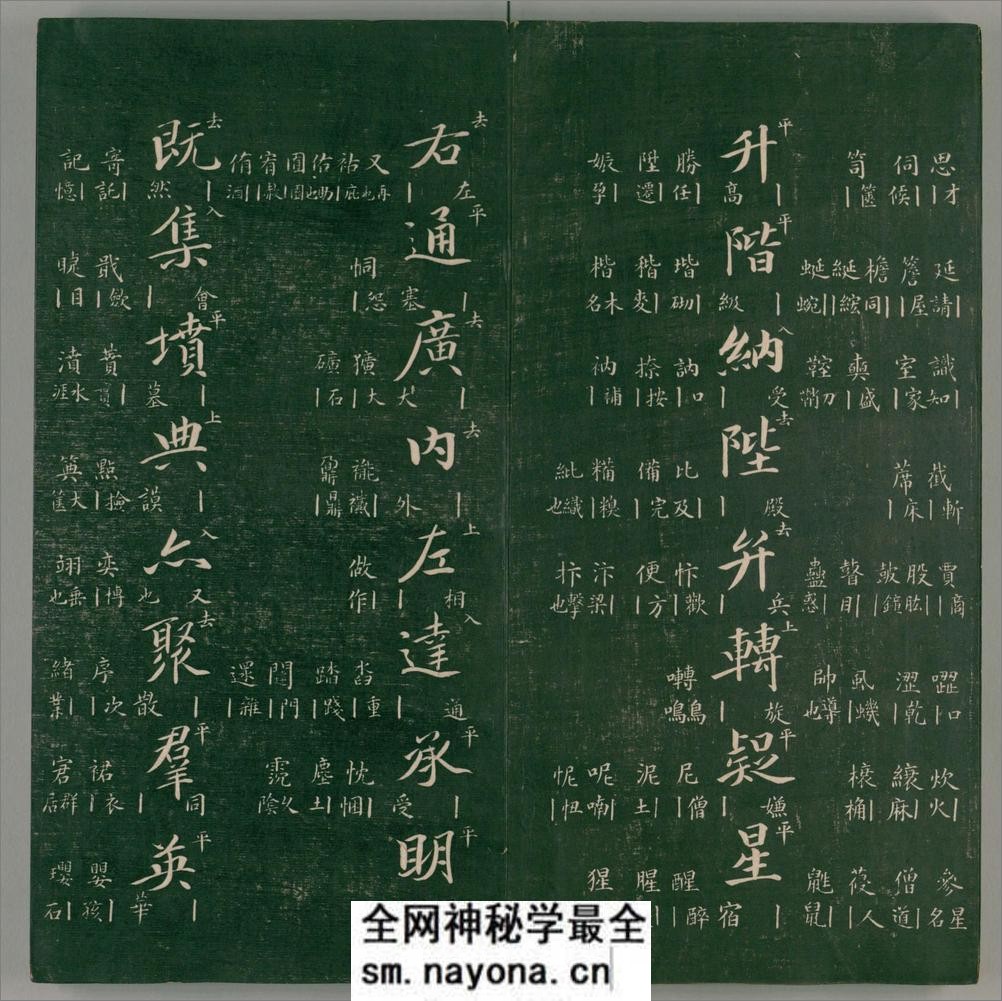 千字文同音释义.1卷.清光绪13年拓本 - 第20页预览图