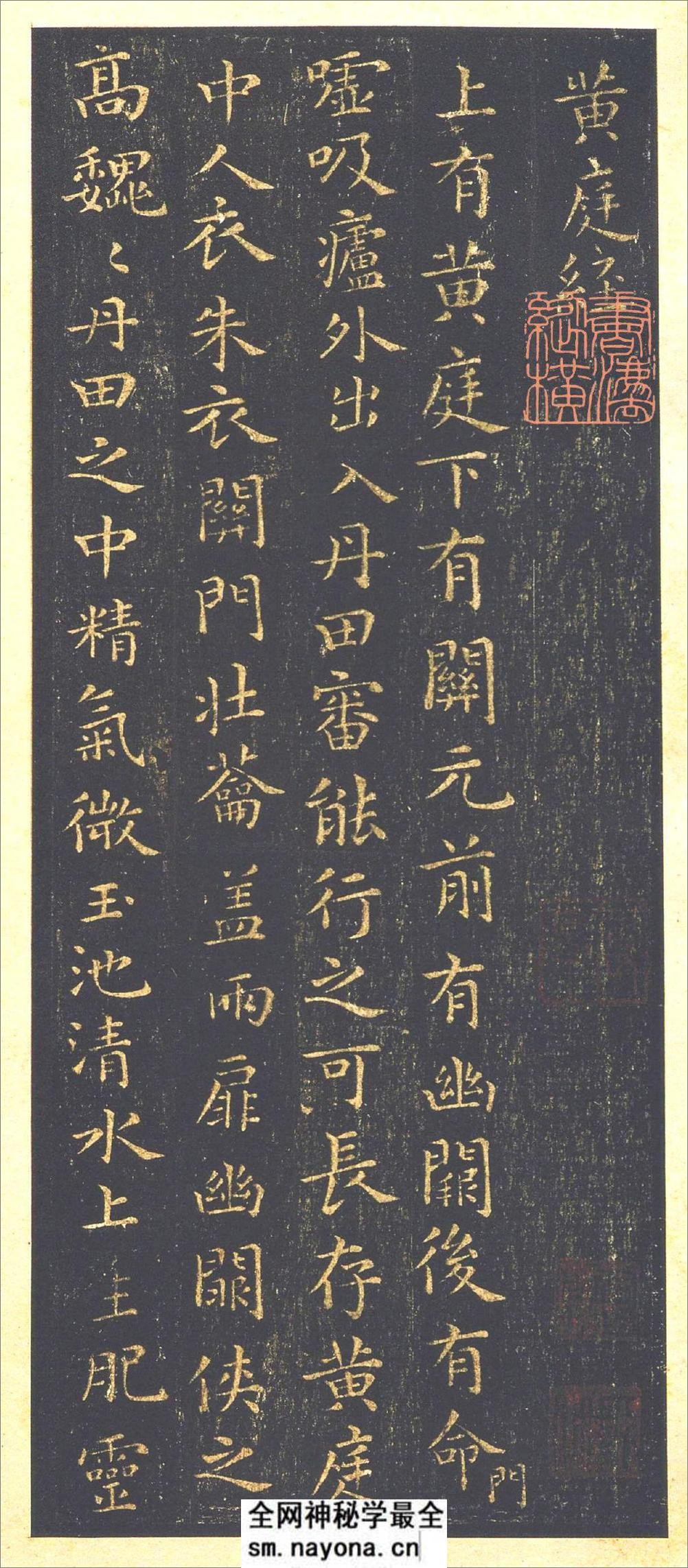 王羲之《黄庭经》 - 第3页预览图