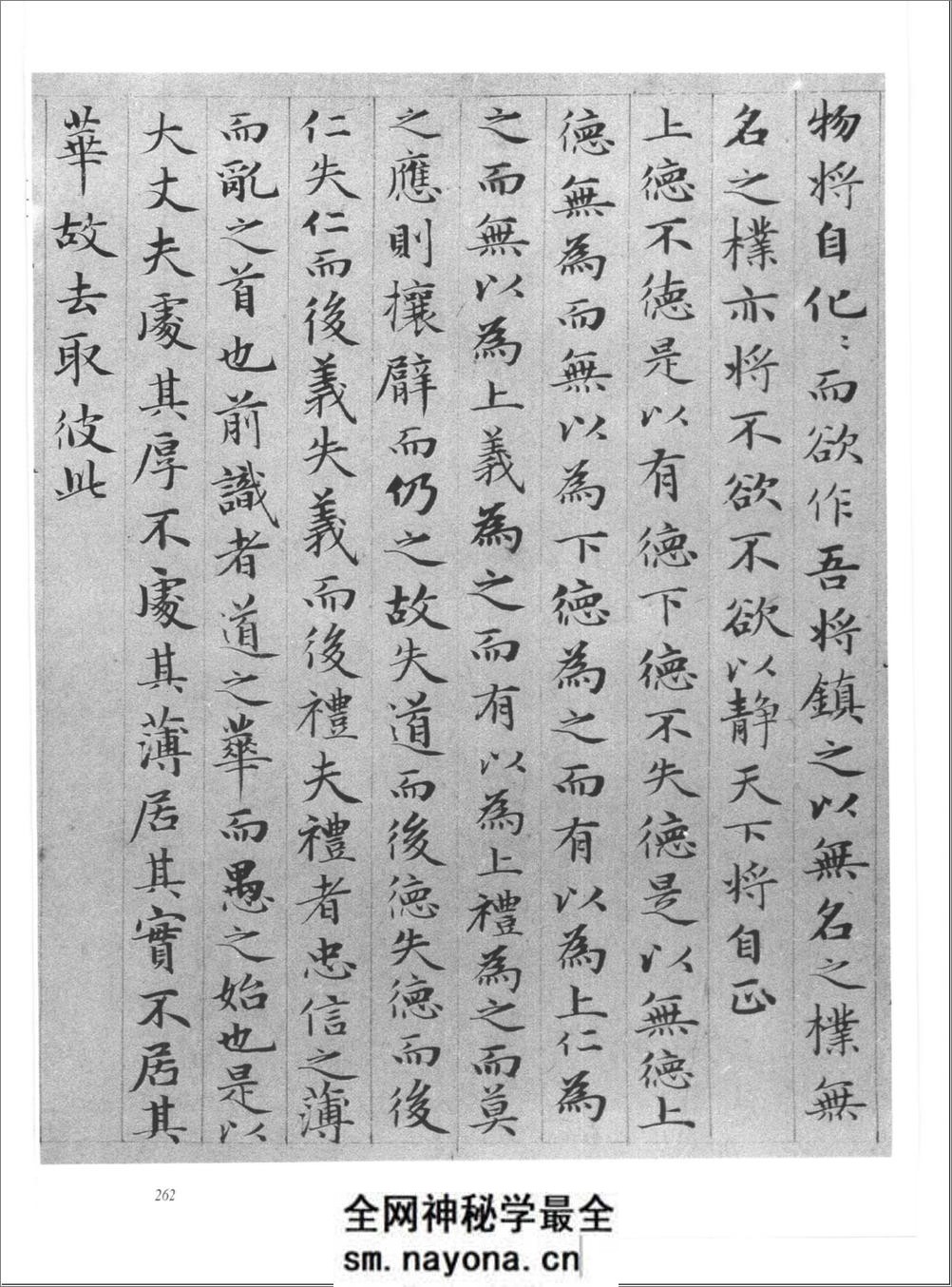 中国书法全集.第44卷.元赵孟頫卷二 - 第16页预览图