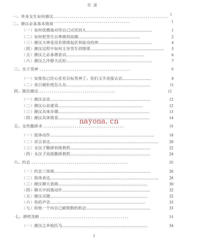 撩男修炼手册