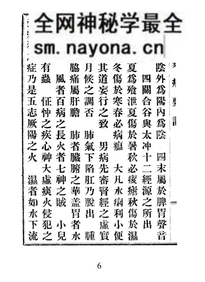 中医古籍《察病要诀》