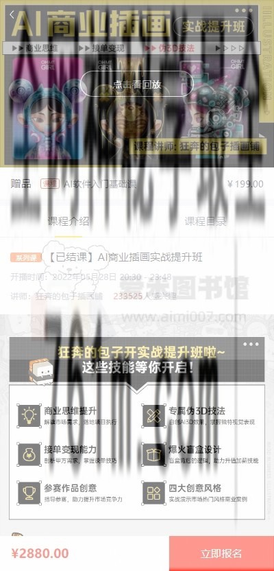 狂奔的包子《AI商业插画实战提升班》