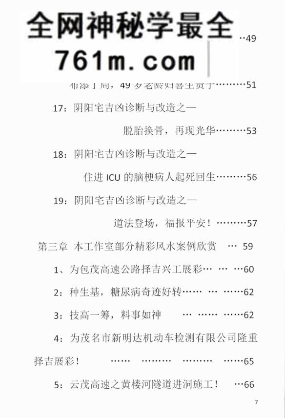 《阴阳宅吉凶诊断与改造》