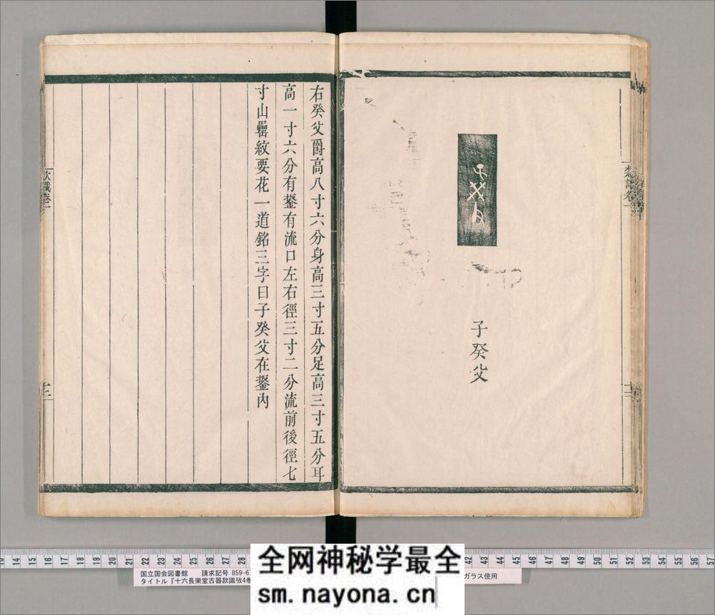 十六长乐堂古器款识考.四卷.附浣花拜石轩镜铭集录.二卷.清钱坫撰.清嘉庆元年 - 第20页预览图