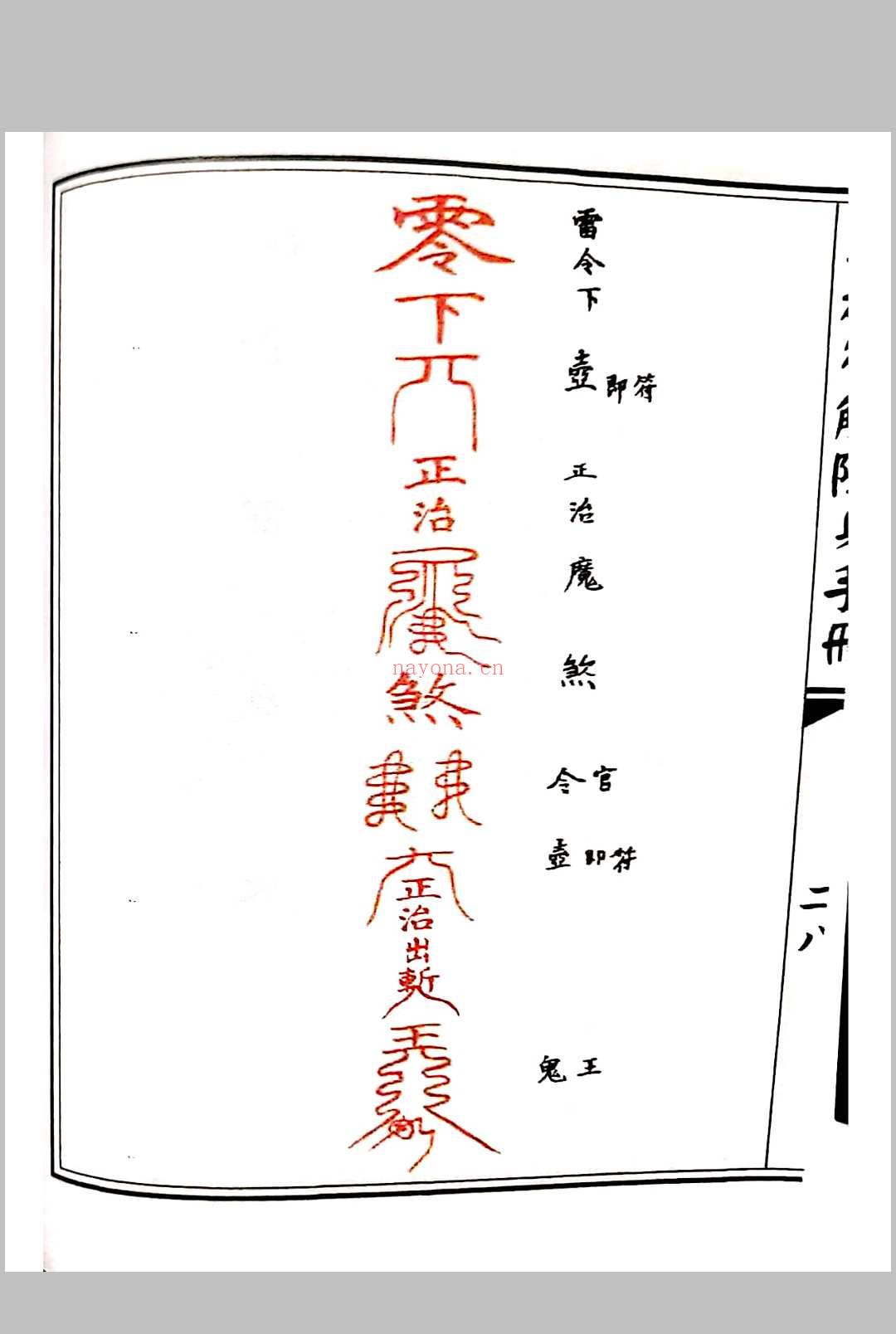 道教符解随身手册