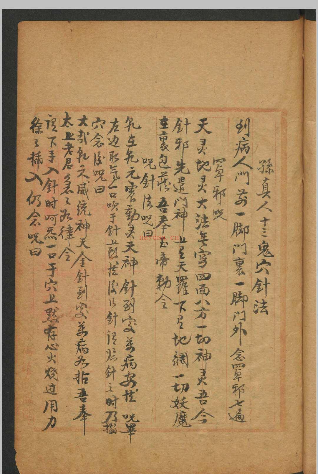 符咒汇集