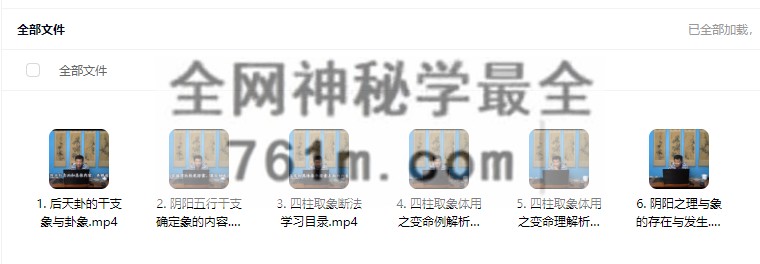 YXG0070-8 潘昭佑四柱取象40集视频