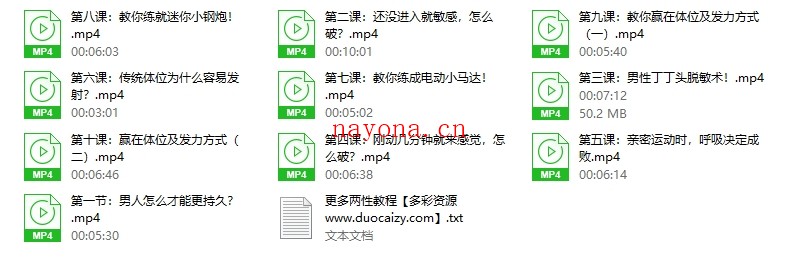 香草情感《男性学了就能用的持久技能》
