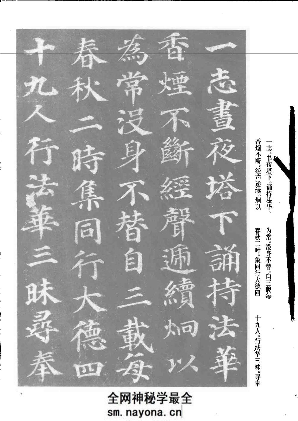 多宝塔碑 - 第19页预览图