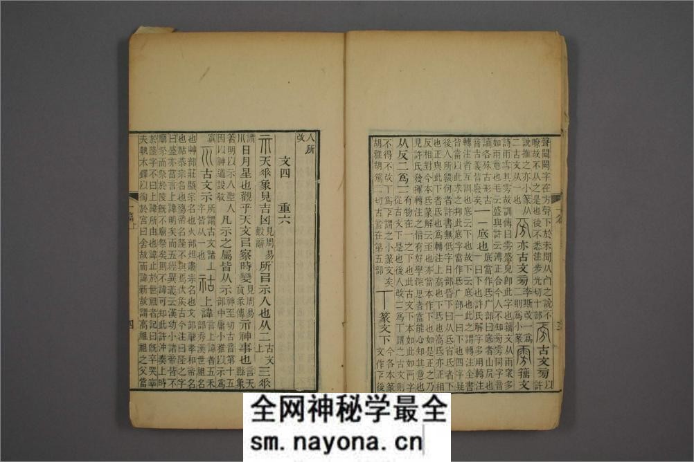 说文解字注.三十二卷.清段玉裁注.经韵楼藏板.清嘉庆二十年刊本 - 第17页预览图