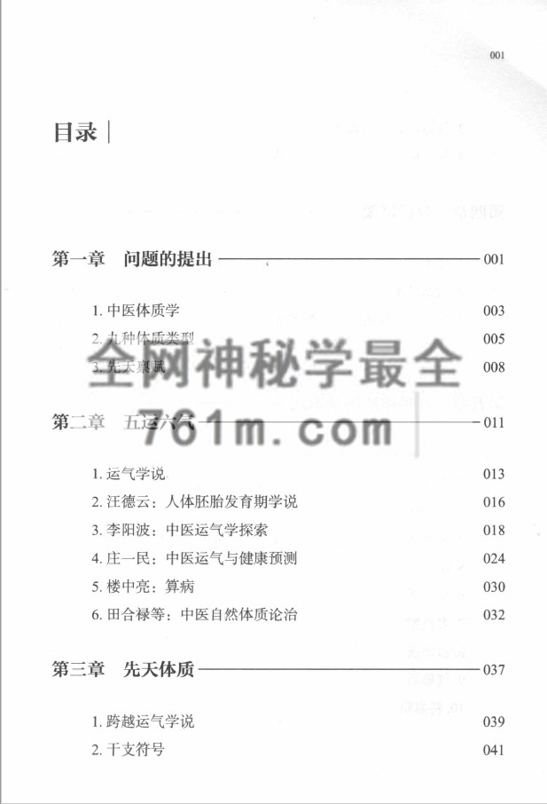 陆致极 – 解读时空基因密码 YXG0007