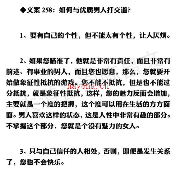 陈昌文《顶级女性恋爱哲学 》PDF