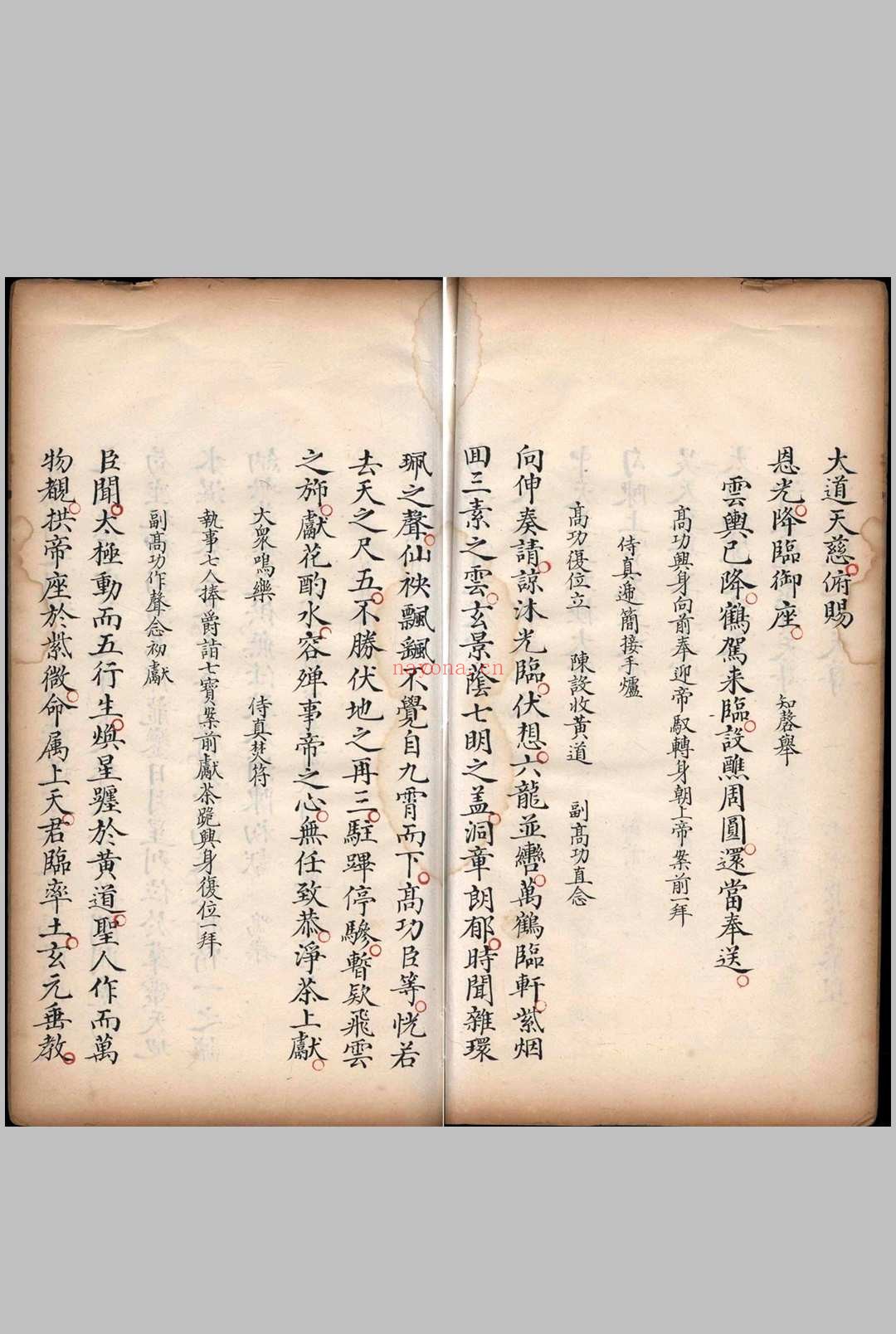 清微金箓祝延万寿好事三昼夜科仪