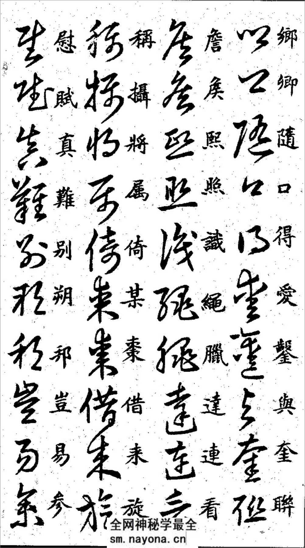《王羲之草诀歌》 - 第4页预览图