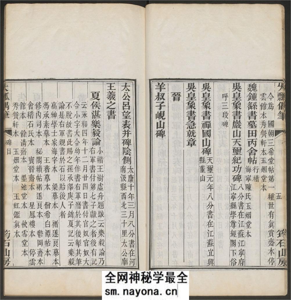 大瓢偶笔.8卷.总碑目.1卷.铁函斋书跋.4卷.杨宾撰.杨霈编.道光27年粤东粮道署校刊 - 第19页预览图
