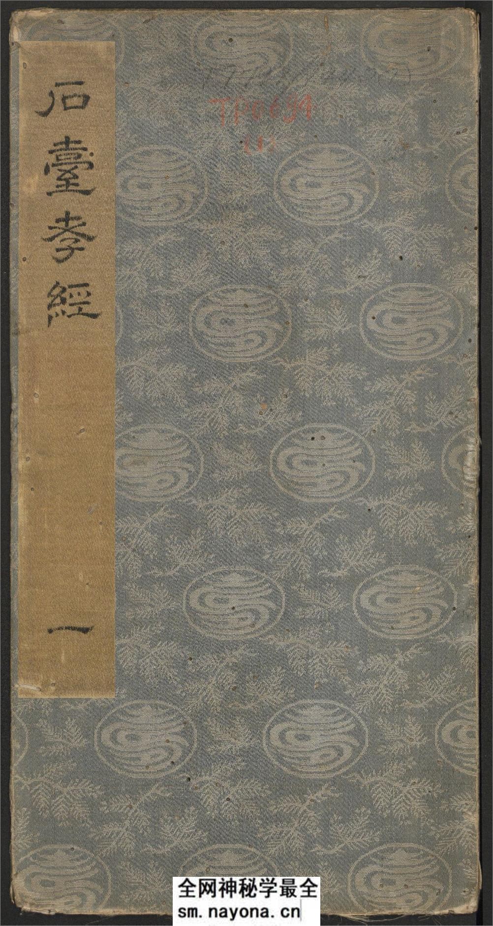 石台孝经.唐玄宗撰书.李亨篆额.天宝四年刻.清末拓本 - 第1页预览图
