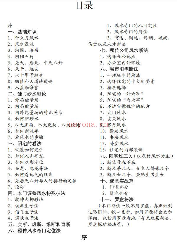 八宅风水铁口直断