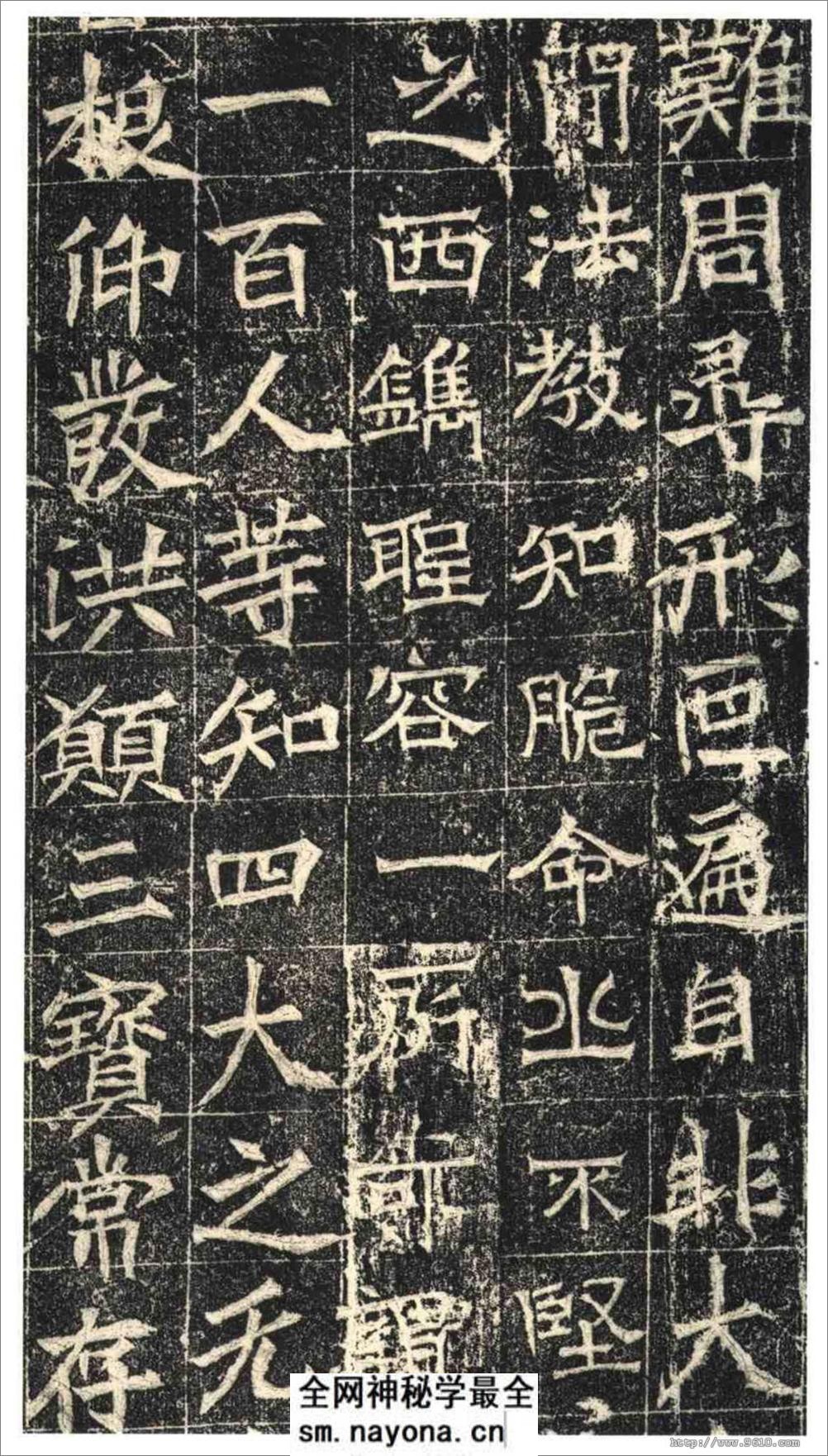 (北齐)楷书_常岳等百余人造像记 - 第5页预览图