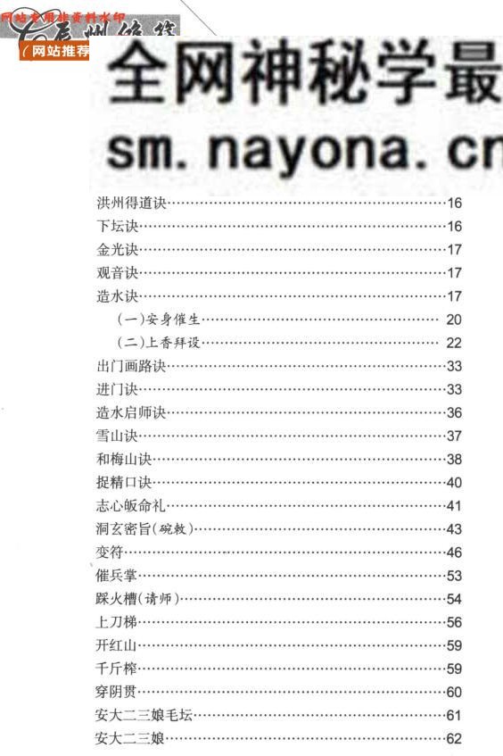 《 辰州傩符》