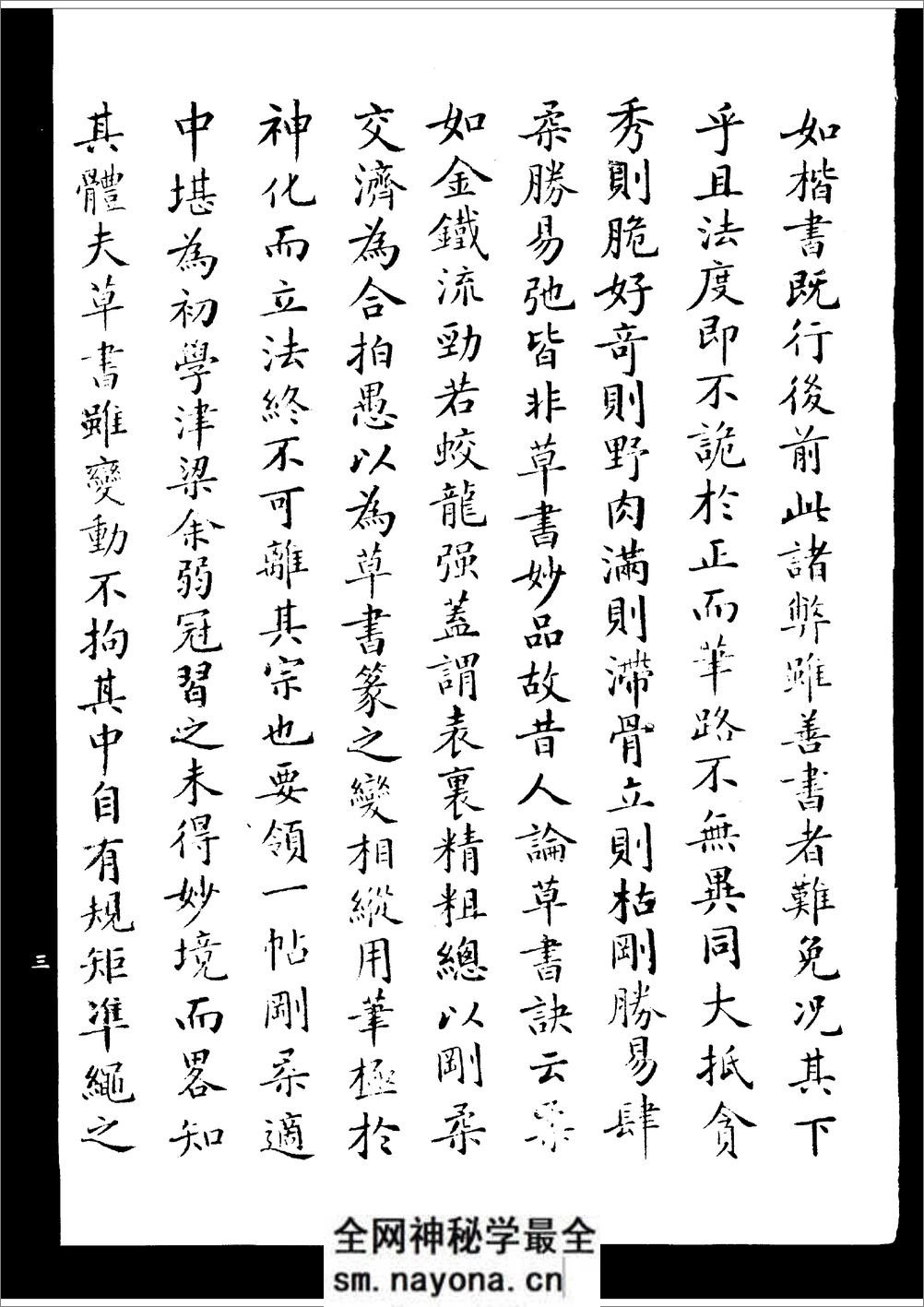 草书要领(字帖) - 第7页预览图