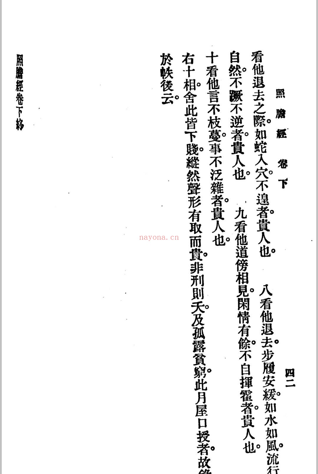 照胆经