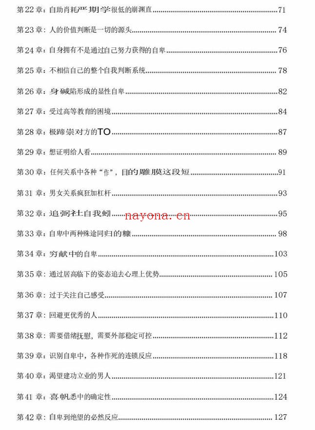 《变强指南》PDF