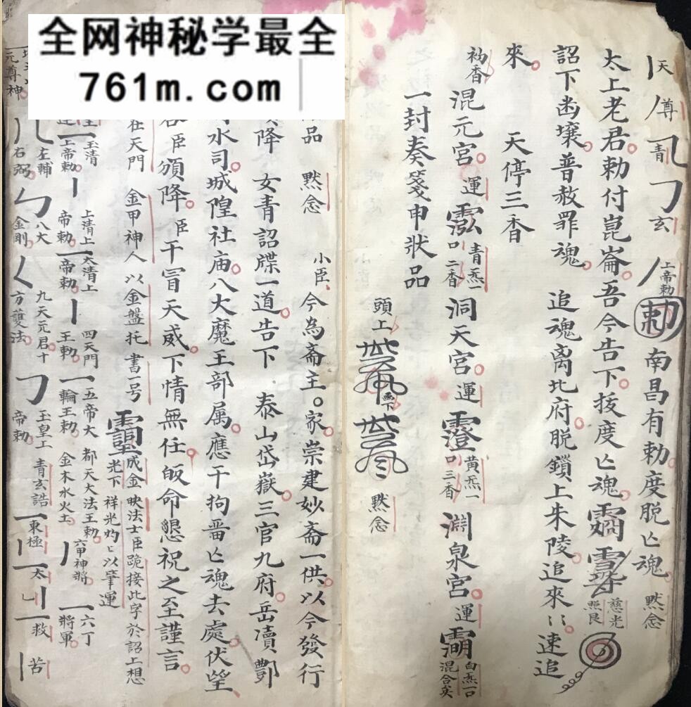 《太上三五都功经箓》
