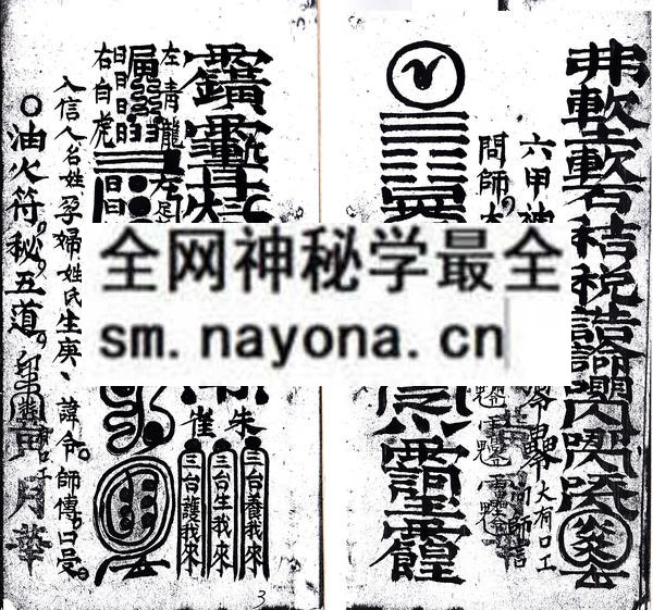 灵符秘旨全集 (电子版）