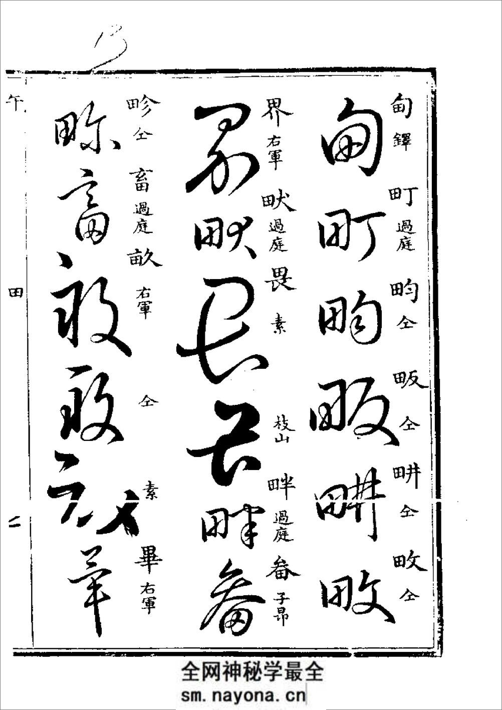 草字汇 (下册) - 第13页预览图