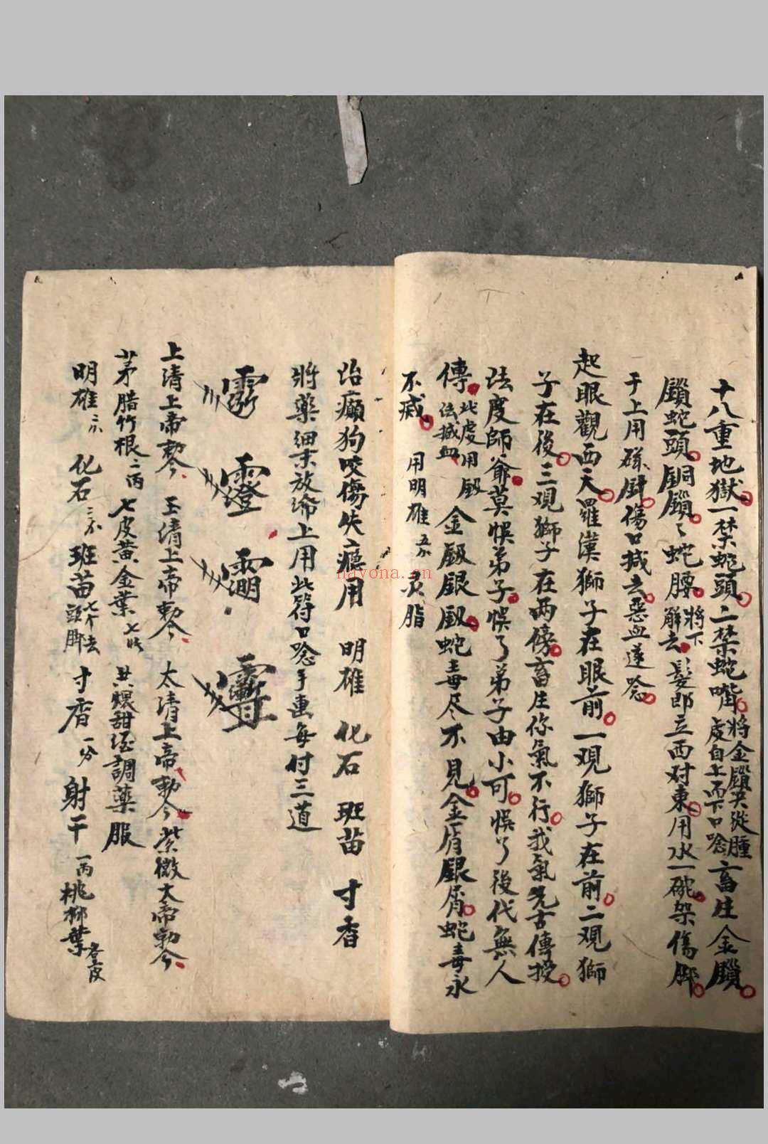 普庵点神医病