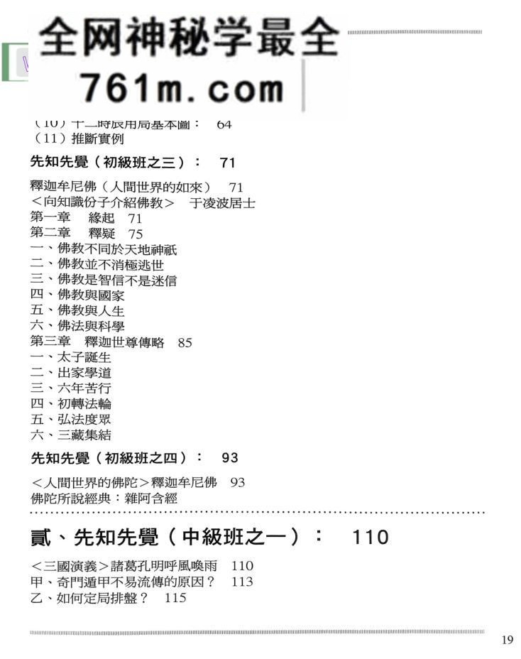 李凤源《先知先觉奇门大师的遁甲真诀》546页PDF电子书