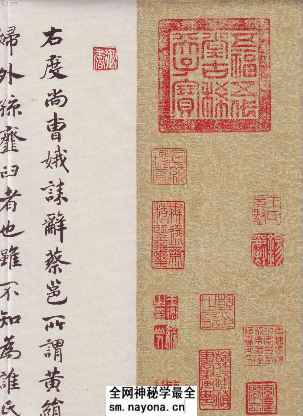 (东晋)王羲之小楷曹娥碑墨迹 - 第5页预览图