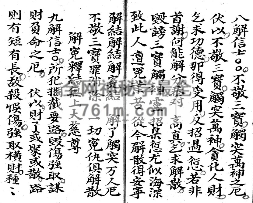 YXG0098 《三十六解科》黑白版 40筒子页