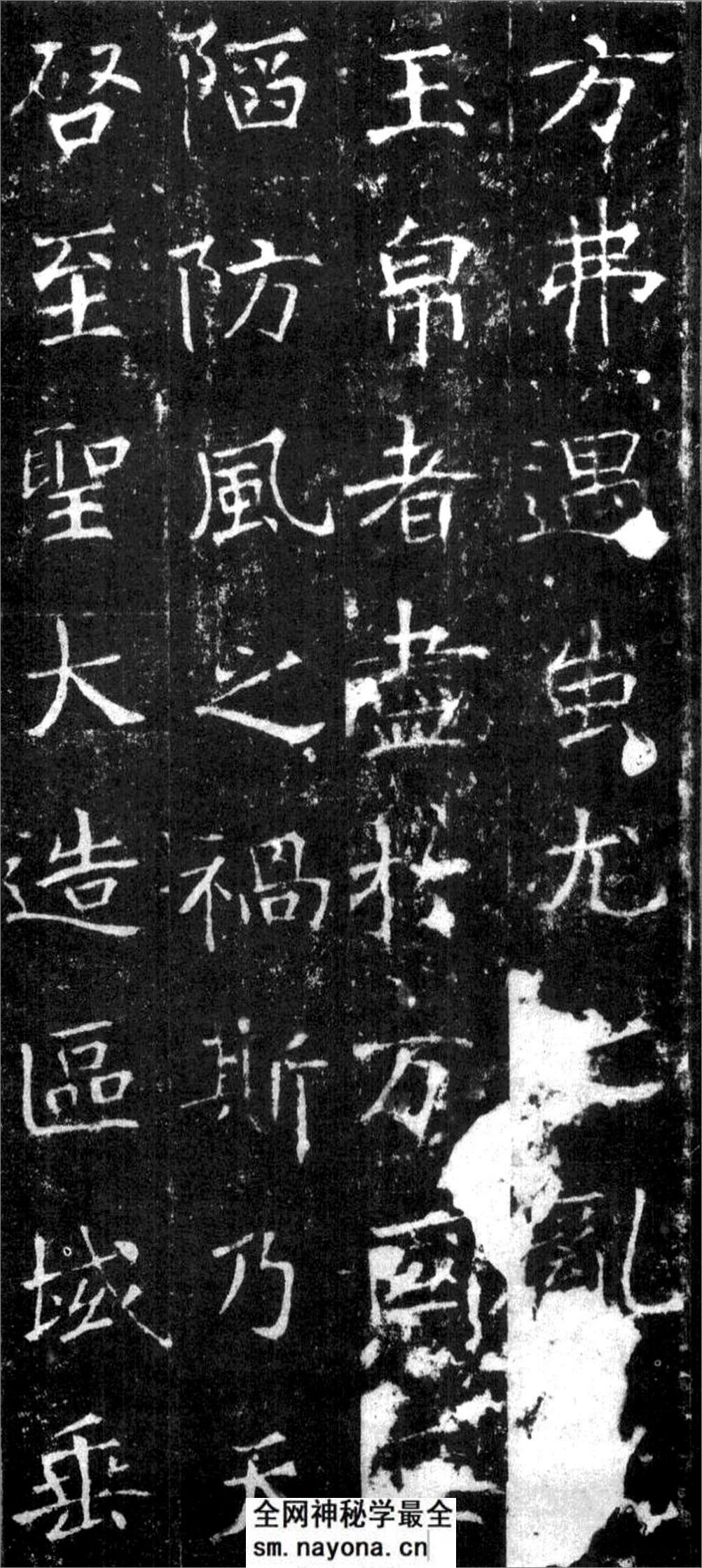 (隋)楷书_龙藏寺碑 - 第13页预览图
