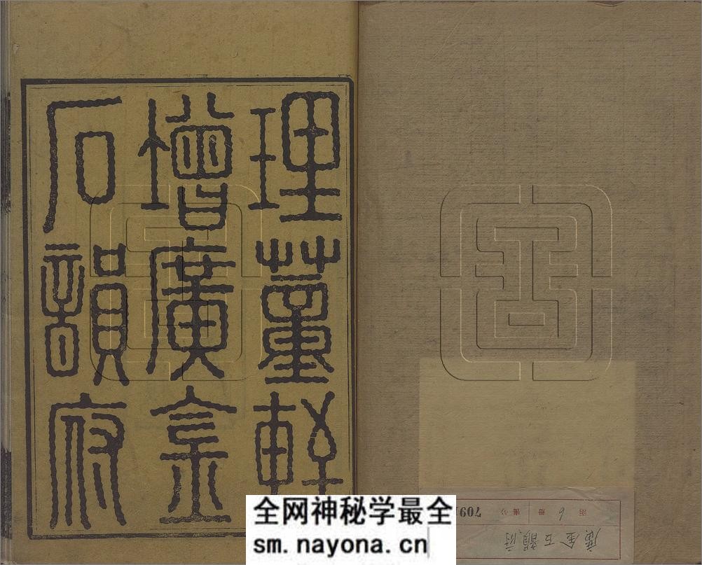 理蕫轩增广金石韵府.不分卷.附玉篇字略一卷.明.朱时望编.清.林尚葵.广辑.周亮工鉴定.张凤藻.增订并篆刊.清咸丰7年巴郡张风藻理董轩刊本 - 第2页预览图